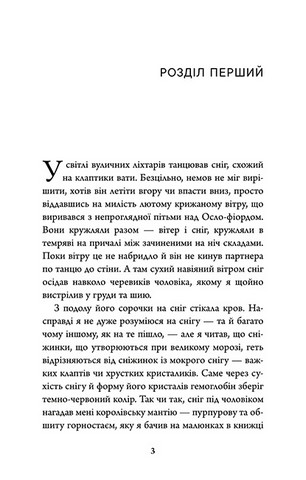 Кров на снігу - фото 2
