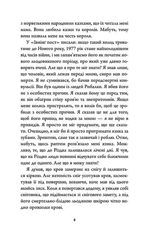 Кров на снігу - фото 3