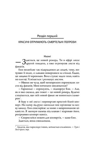 Пошта ненависті - фото 2