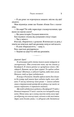 Пошта ненависті - фото 4