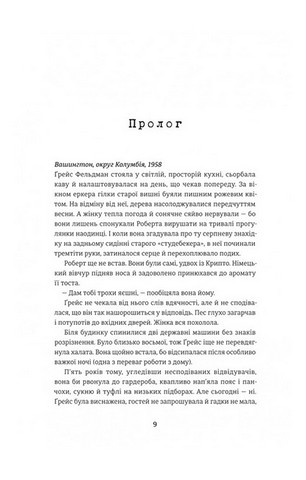 Дешифрувальниця. Жінка, що змінила хід подій - фото 2