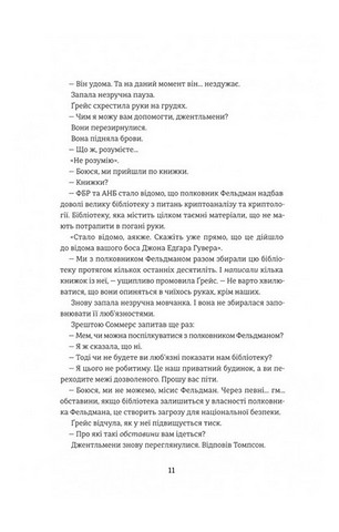 Дешифрувальниця. Жінка, що змінила хід подій - фото 4