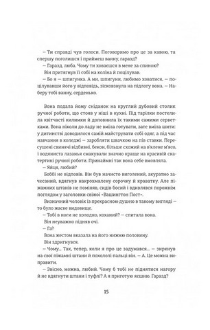 Дешифрувальниця. Жінка, що змінила хід подій - фото 8