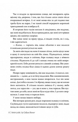 Запізно - фото 6