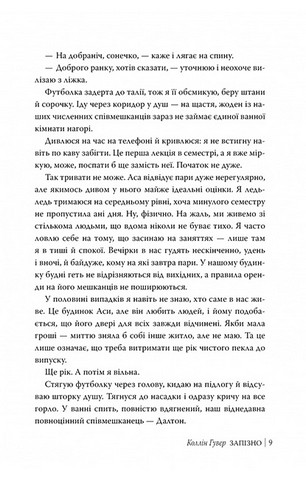 Запізно - фото 7