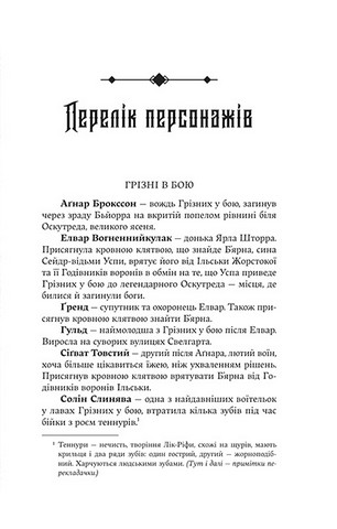Сага про Кровну Клятву. Книга 3. Лють Богів - фото 4