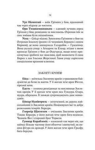 Сага про Кровну Клятву. Книга 3. Лють Богів - фото 5
