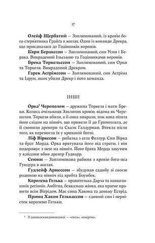 Сага про Кровну Клятву. Книга 3. Лють Богів - фото 8