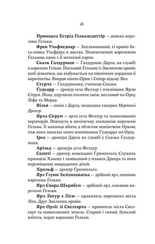 Сага про Кровну Клятву. Книга 3. Лють Богів - фото 9