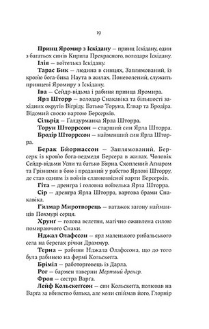 Сага про Кровну Клятву. Книга 3. Лють Богів - фото 10