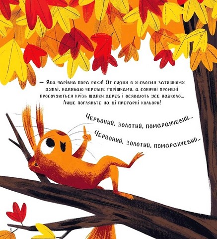 Хто поцупив листя? - фото 3
