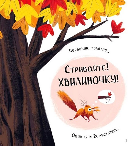 Хто поцупив листя? - фото 4