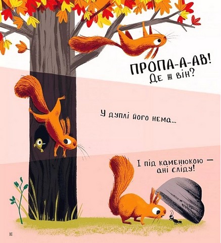 Хто поцупив листя? - фото 5