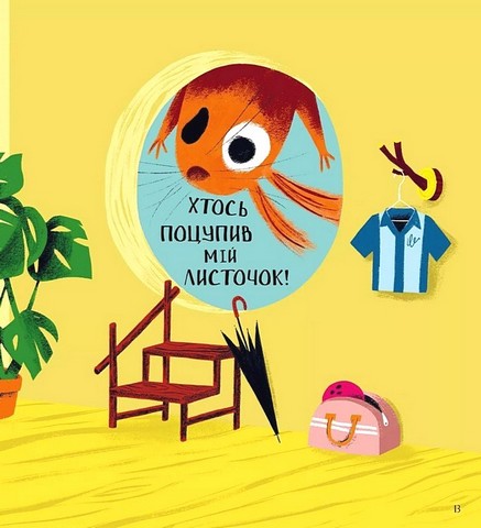 Хто поцупив листя? - фото 8