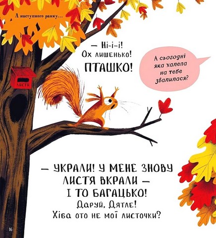 Хто поцупив листя? - фото 11