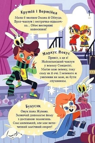 Маркус Покус. Книга 2. Жахливий подарунок - фото 3
