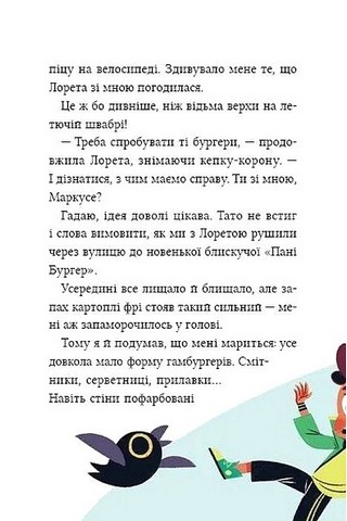 Маркус Покус. Книга 2. Жахливий подарунок - фото 10