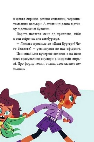 Маркус Покус. Книга 2. Жахливий подарунок - фото 11