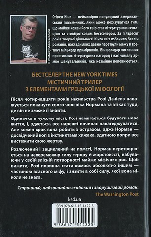 Роза Меддер - фото 2