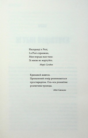 Роза Меддер - фото 3