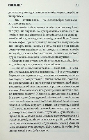 Роза Меддер - фото 6