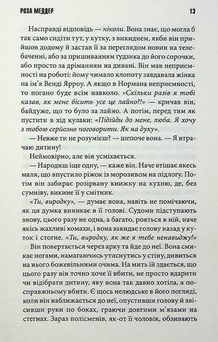 Роза Меддер - фото 8