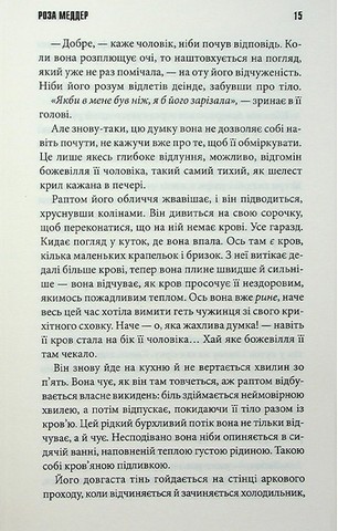 Роза Меддер - фото 10