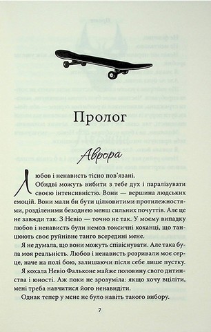 
Гріхи батьків. Частина 5. Через безумство я руйную - фото 3