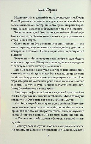 
Гріхи батьків. Частина 5. Через безумство я руйную - фото 6