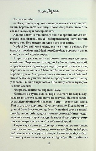 
Гріхи батьків. Частина 5. Через безумство я руйную - фото 8