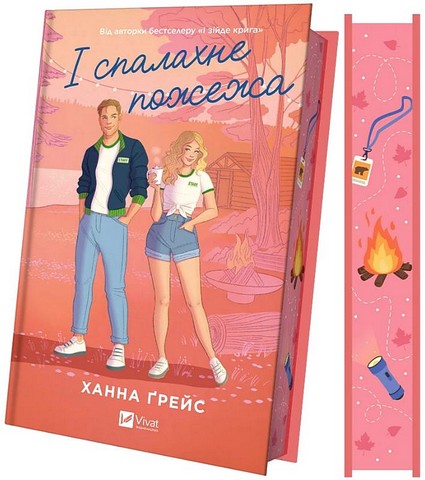 Мейпл-Гіллз. Книга 2. І спалахне пожежа - фото 2