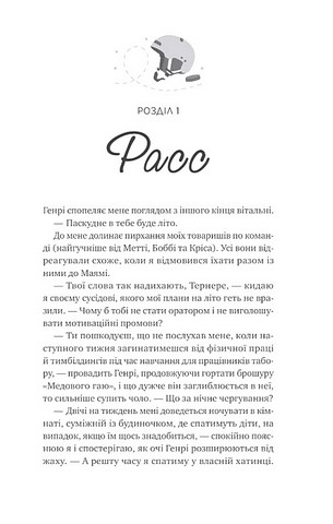 Мейпл-Гіллз. Книга 2. І спалахне пожежа - фото 3