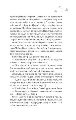 Мейпл-Гіллз. Книга 2. І спалахне пожежа - фото 5
