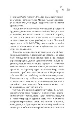 Мейпл-Гіллз. Книга 2. І спалахне пожежа - фото 7
