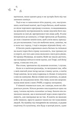 Мейпл-Гіллз. Книга 2. І спалахне пожежа - фото 8