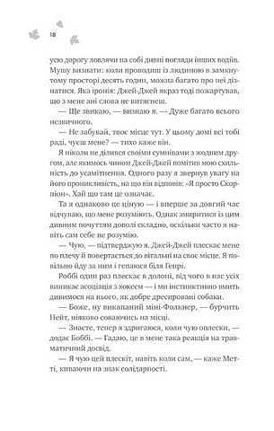 Мейпл-Гіллз. Книга 2. І спалахне пожежа - фото 10