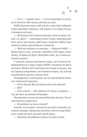 Мейпл-Гіллз. Книга 2. І спалахне пожежа - фото 11