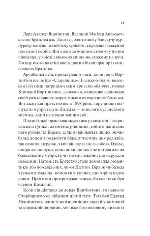 Всесвіт мертвих джинів. Книга 1. Володар джинів - фото 8