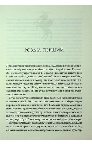 
Ураганні війни. Книга 2. Пробудження мусонів - фото 3