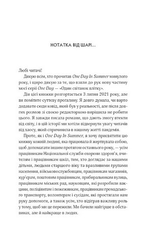 Один світанок влітку - фото 2