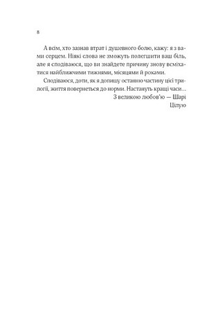 Один світанок влітку - фото 3