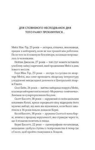 Один світанок влітку - фото 4