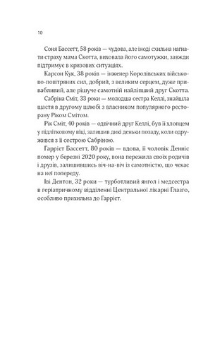 Один світанок влітку - фото 5