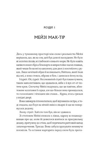 Один світанок влітку - фото 7