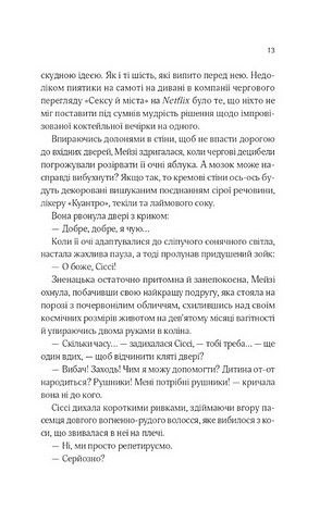 Один світанок влітку - фото 8
