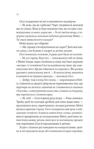 Один світанок влітку - фото 9