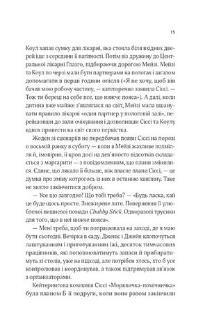 Один світанок влітку - фото 10