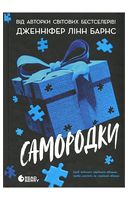 Самородки