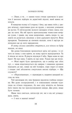 Залишся поряд. Новоанглійська балетна школа - фото 6