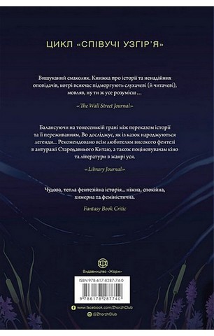 Співучі Узгіря. Книга 3. Легенди прирічного краю - фото 2